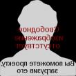 Мосин Анатолий Герасимович