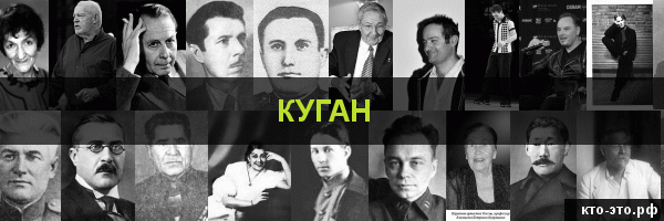 Куган
