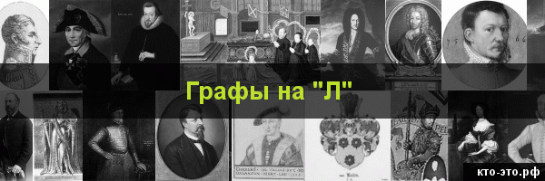 Графы на букву "Л"