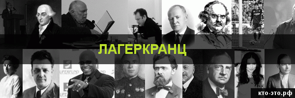 Лагеркранц