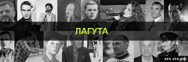 Лагута
