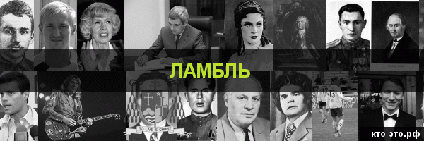 Ламбль