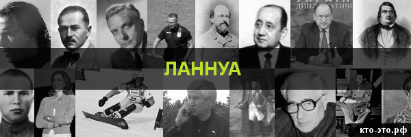Ланнуа