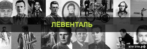 Лёвенталь