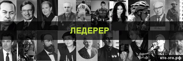 Ледерер