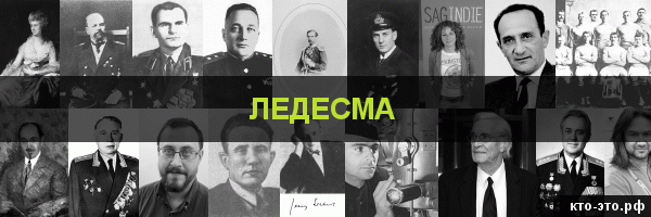 Ледесма