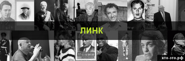 Линк