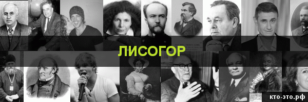 Лисогор