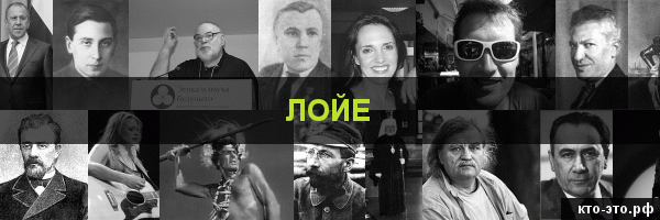 Лойе