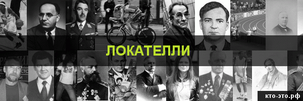 Локателли