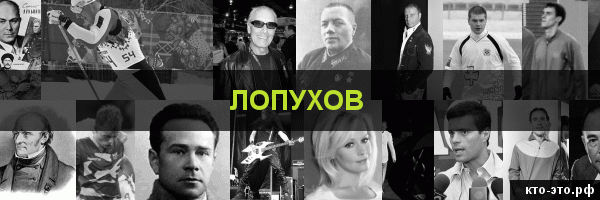 Лопухов