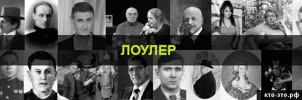 Лоулер