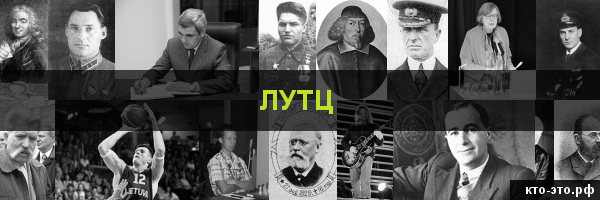 Лутц