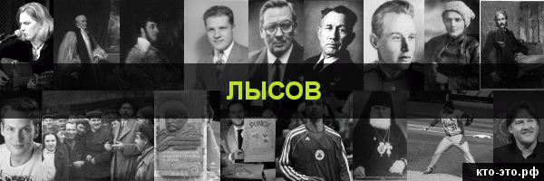 Лысов