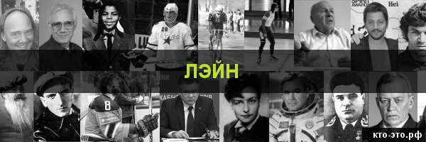 Лэйн