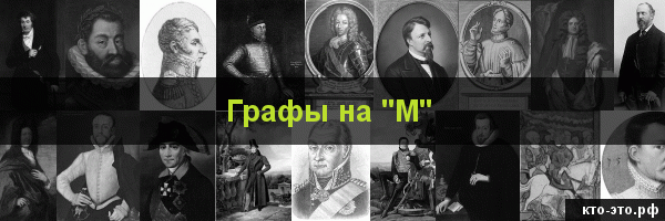 Графы на букву "М"