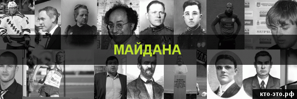 Майдана