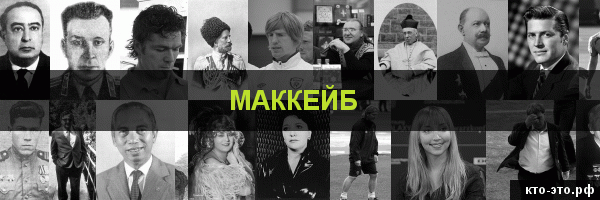 Маккейб