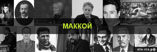 Маккой