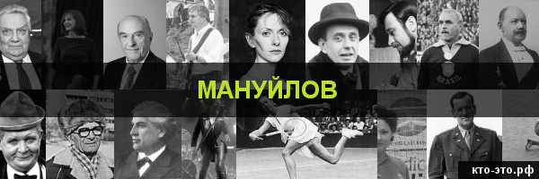 Мануйлов