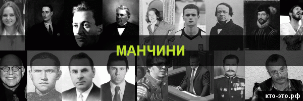 Манчини