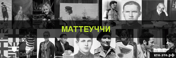 Маттеуччи