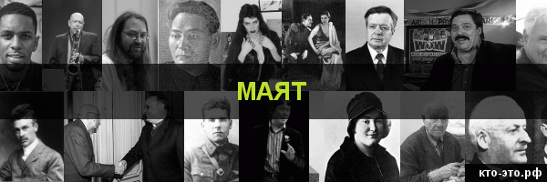Маят