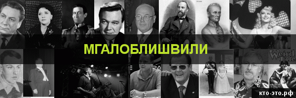 Мгалоблишвили