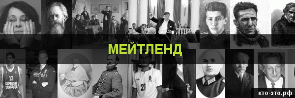 Мейтленд
