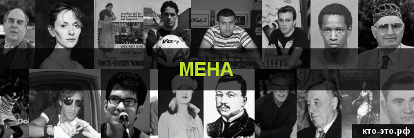 Мена