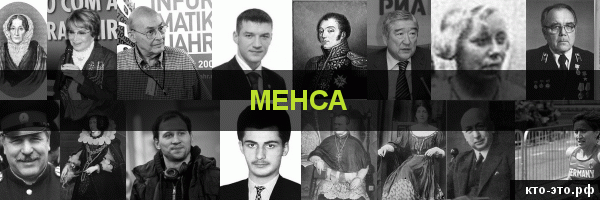 Менса