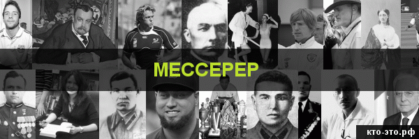 Мессерер