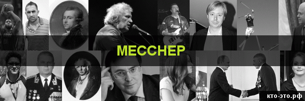 Месснер