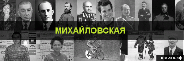 Михайловская
