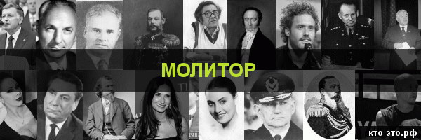 Молитор