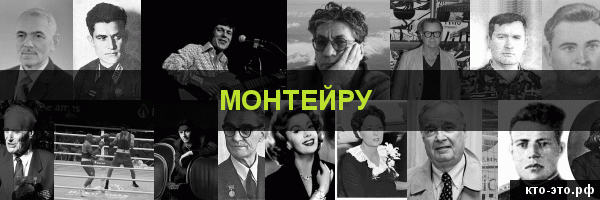 Монтейру
