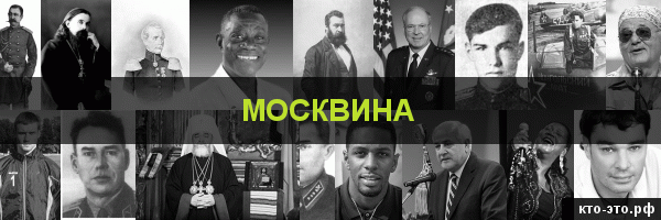 Москвина