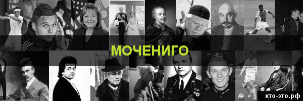 Мочениго