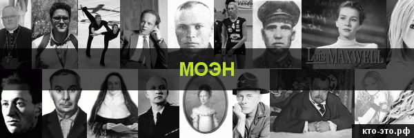 Моэн