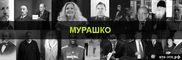 Мурашко