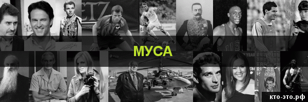Муса