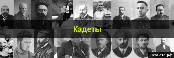 Кадеты