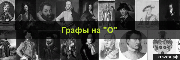 Графы на букву "О"