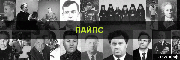 Пайпс