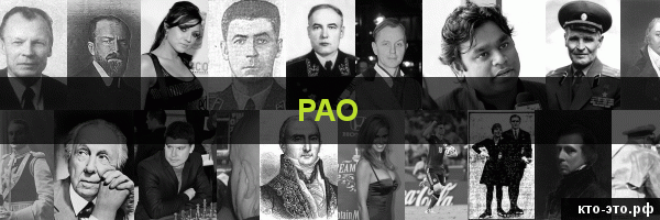 Рао
