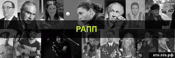 Рапп