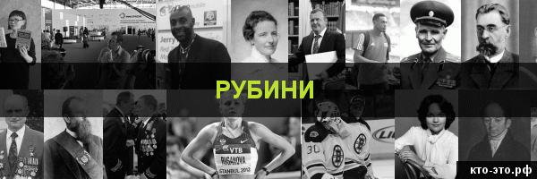Рубини
