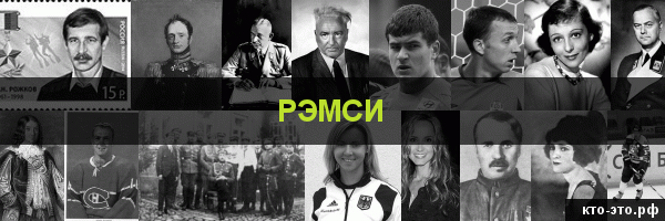 Рэмси