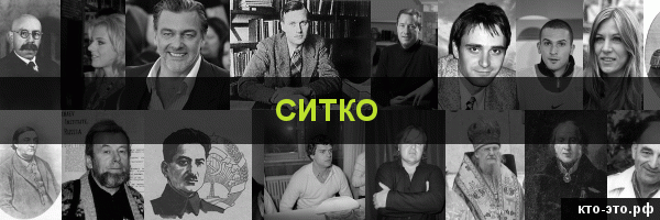 Ситко