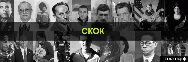 Скок